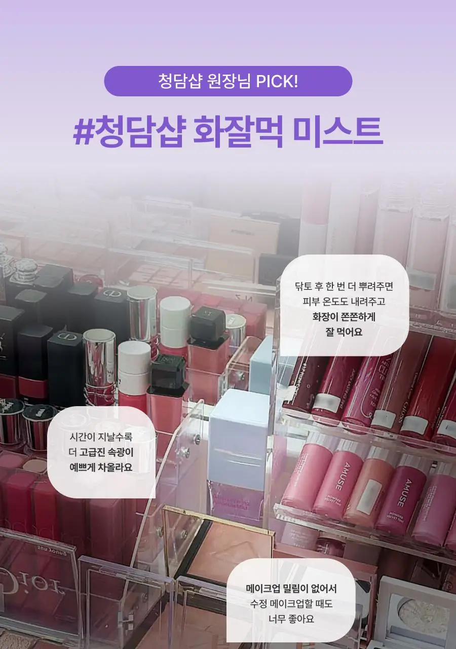 [미니30ml증정/청담샵미스트] 톰 콜라겐 앰플 미스트 73.8ml 기획세트 (본품+미니) 상세페이지 8